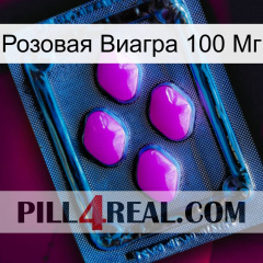 Розовая Виагра 100 Мг 04